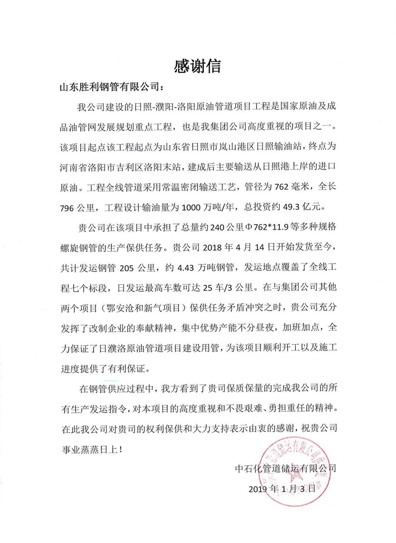 日濮洛原油管道正式投產，公司助力國家能源建設再立新功